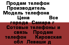 Продам телефон HTC › Производитель ­ HTC › Модель телефона ­ Desire S › Цена ­ 1 500 - Все города, Самара г. Сотовые телефоны и связь » Продам телефон   . Кировская обл.,Леваши д.